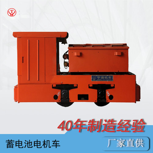 CTY5噸蓄電池工礦電瓶電機車/免維護蓄電池電機車(圖2) CTY5噸蓄電池工礦電瓶電機車/免維護蓄電池電機車(圖2)
